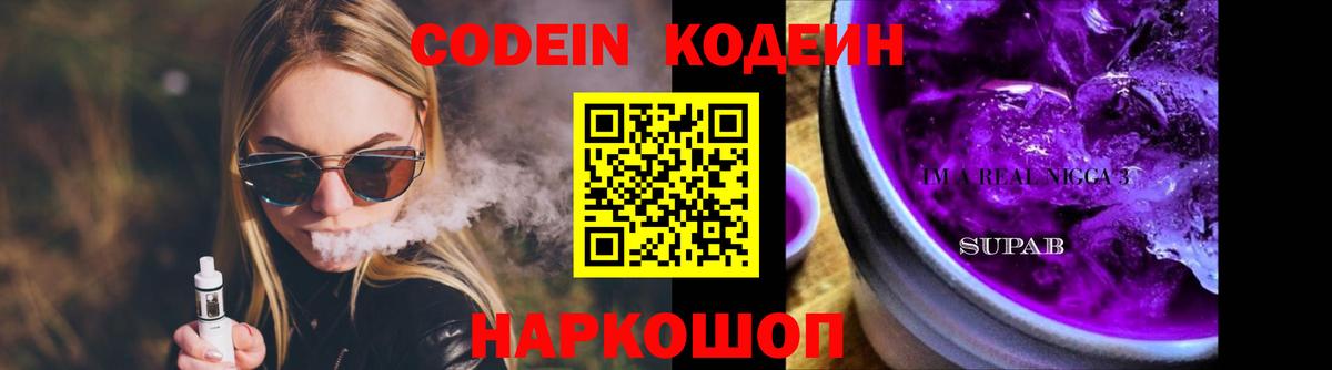 Нижний Тагил  Кодеин напиток Lean (лин)  Вход с VPN  Codein напиток Lean (лин) 