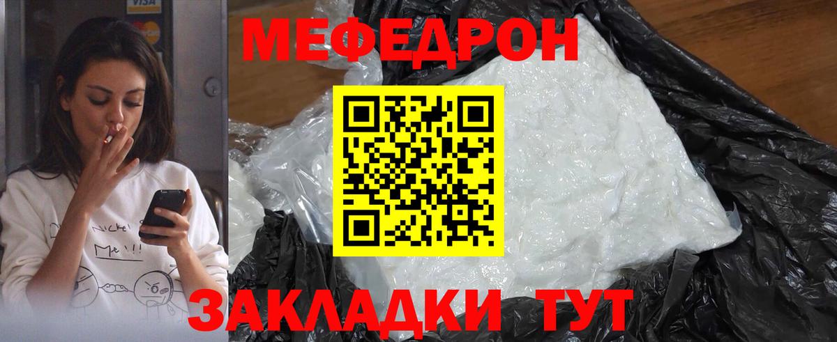 МЯУ-МЯУ кристаллы  Вход с VPN  Мефедрон  Меф мяу мяу  Нижний Тагил 