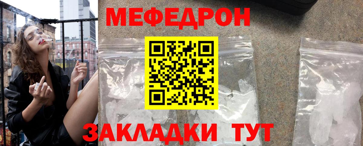 Мефедрон кристаллы Нижний Тагил